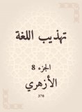 eBook: Refining the language