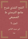 eBook: Al -Nafah Al -Shadhi explained the Al -Tirmidhi Mosque