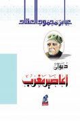 eBook: Maghrib bureau of hurricanes