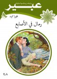 eBook: Sands in the fingers