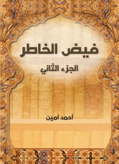eBook: Faid Al -Khater (Part Two)