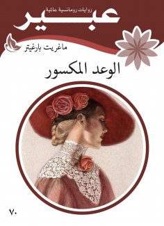 eBook: The broken promise