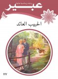eBook: Distinguished return