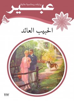eBook: Distinguished return
