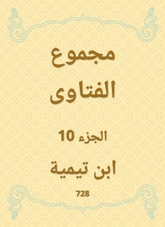 eBook: The total fatwas