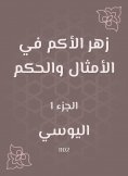eBook: Akm in proverbs and wisdom
