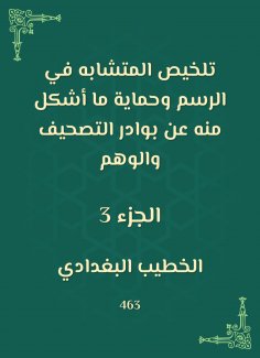 ebook: Summarizing the like in drawing and protecting what was formed from it from the signs of correction 