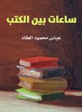 eBook: Hours between books