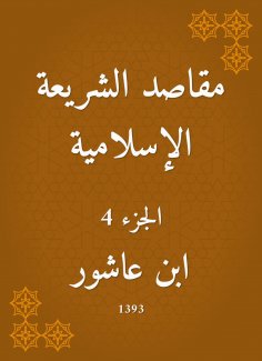 eBook: The purposes of Islamic law