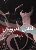 ebook: Darwish songs