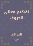 eBook: Understanding the meanings of letters