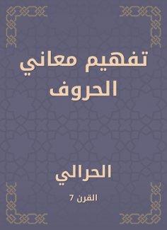 eBook: Understanding the meanings of letters