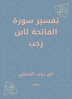ebook: Interpretation of Surat Al -Fatihah by Ibn Rajab