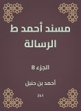 eBook: Musnad Ahmed, the message