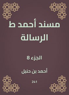 eBook: Musnad Ahmed, the message