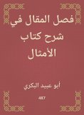 eBook: Separate the article in explaining the book of proverbs