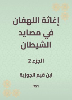 eBook: The relief of the brightness in the fisheries of Satan