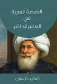 eBook: Arab Renaissance