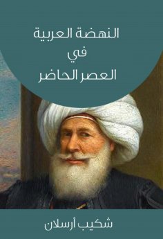 eBook: Arab Renaissance