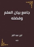 eBook: Collector of the science statement and its virtue