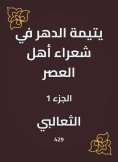 eBook: An orphan of eternity in the poets of the people of the times