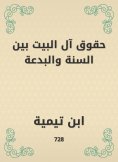 eBook: The rights of the house between the Sunnah and the heresy