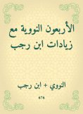 eBook: Forty nuclear with Ibn Rajab increases