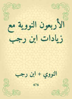 eBook: Forty nuclear with Ibn Rajab increases