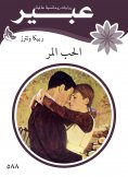 eBook: Bitter love