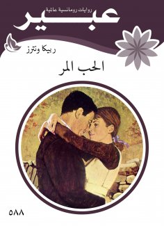 eBook: Bitter love