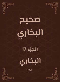 ebook: Sahih Bukhari