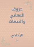 eBook: Letters of meanings and attributes