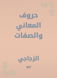 eBook: Letters of meanings and attributes