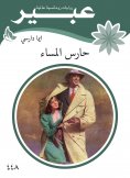 eBook: Evening goalkeeper