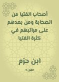 eBook: The owners of the boys from the Companions and after them their ranks in the large number of boys