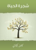 eBook: Tree of the life