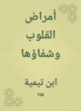 eBook: Heart diseases and their healing