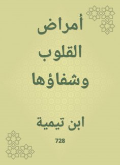 eBook: Heart diseases and their healing