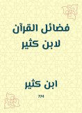 eBook: The virtues of the Qur'an by Ibn Katheer