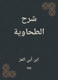 eBook: Explanation of Tahawi