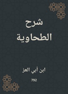 eBook: Explanation of Tahawi