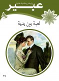 eBook: Game in a hands