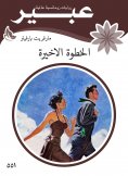 eBook: For the last step