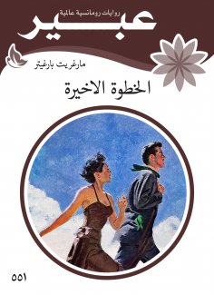 eBook: For the last step