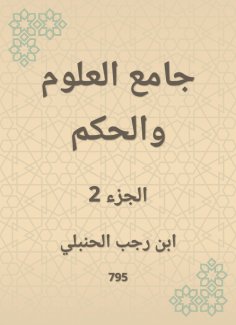 ebook: Science and Governance Mosque