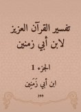 eBook: Interpretation of the Holy Qur'an by Ibn Abi time