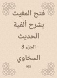 eBook: Opening Al -Mughaith by explaining the modern millennium