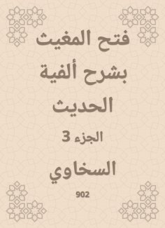 eBook: Opening Al -Mughaith by explaining the modern millennium
