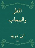 eBook: Rain and clouds