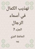 eBook: Refining perfection in the names of men